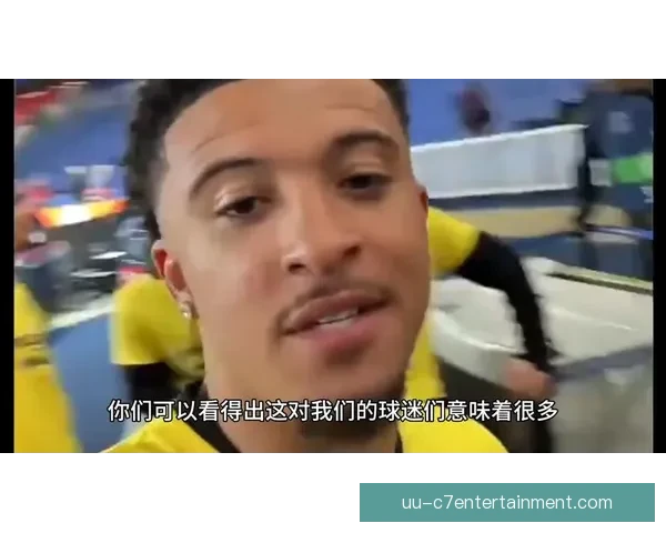 桑乔欧冠半决赛上演绝佳表现 帮助球队挺进决赛成关键人物